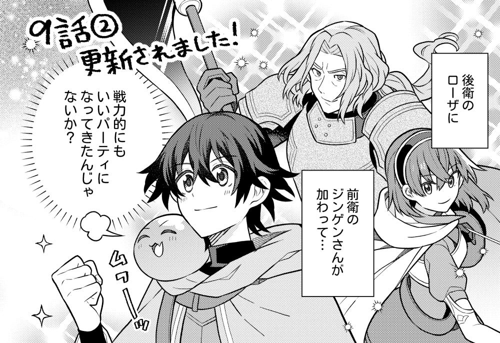 t11_t1_'s tweet image. 「スライムテイマーの異世界ライフ【電子単行本版】」#ピッコマ piccoma.com/web/product/17…… 最新話更新されております~ 待てば0円範囲も広がりましたのでよろしければ!