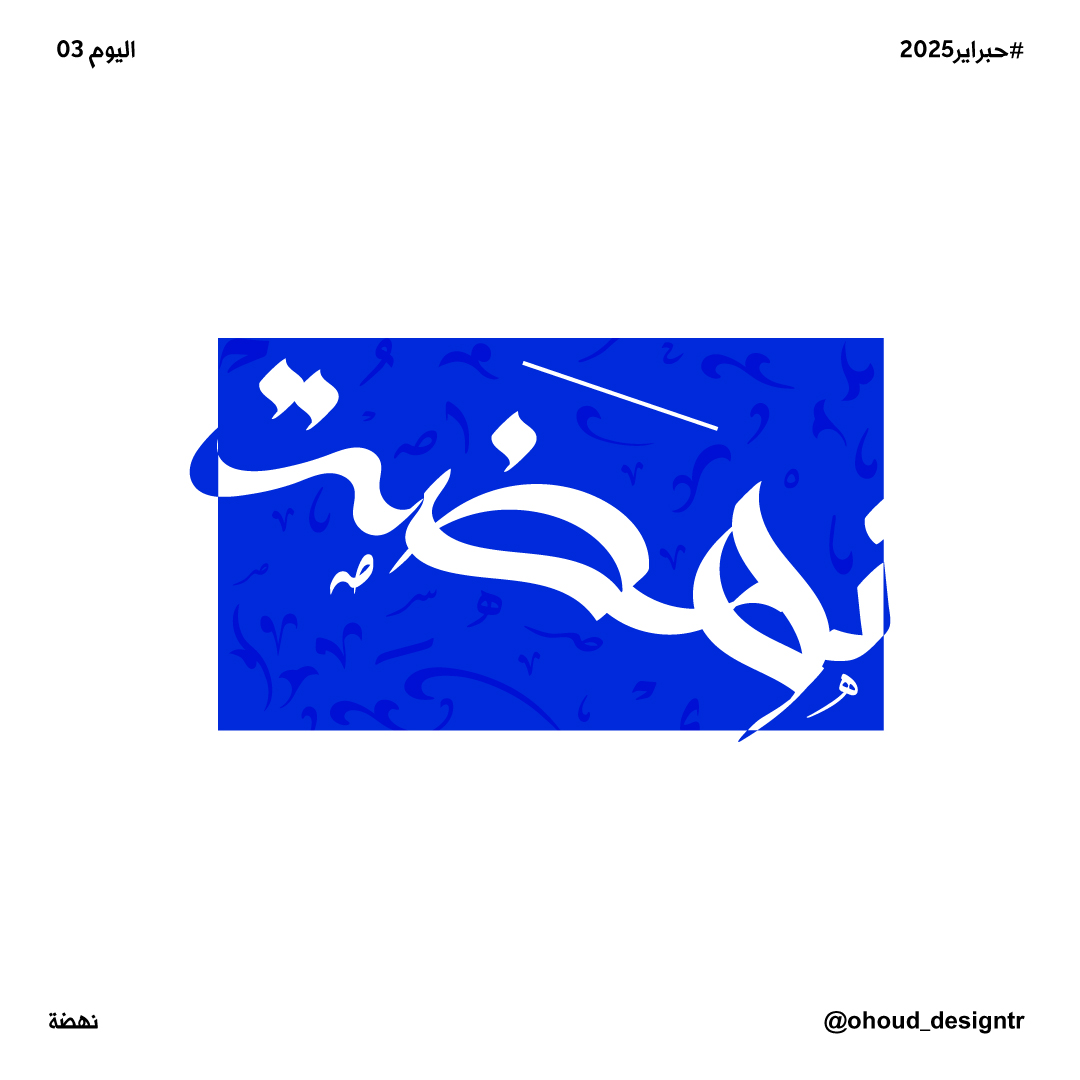 Ohoud Taha — Graphic Designer tweet media
