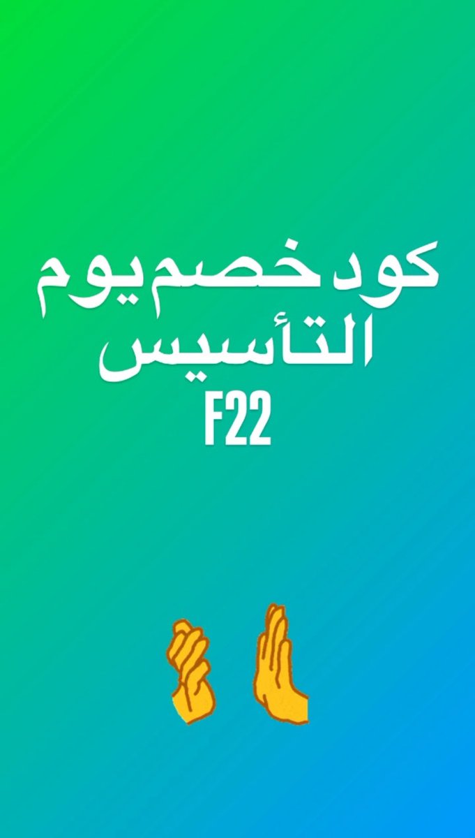 اغتنم عروض يوم التأسيس حيث الخصومات على جميع منتجاتنا. 

استخدام كود خصم F22

تفضل بزيارة #متجر_توقيع
 
TAWQIY.com

#اعتز_بهويتك 
#يوم_التأسيس 
#عروض