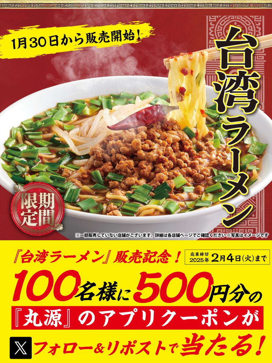 marugen_ramen_'s tweet photo. 🌶️🌶️🌶️🌶️🌶️🌶️🌶️🌶️🌶️
📣本日ご応募最終日‼️
#台湾ラーメン販売記念🍜🌶️
フォロー&amp;リポストキャンペーン開催🎊
🌶️🌶️🌶️🌶️🌶️🌶️🌶️🌶️🌶️

クーポンを当てて食べにきて😉♪
抽選で100名様に
500円分クーポンプレゼント🎁❗️

▼応募方法
1⃣@marugen_ramen_をフォロー
2⃣この投稿をリポスト https://t.co/Nia6nTR9e1