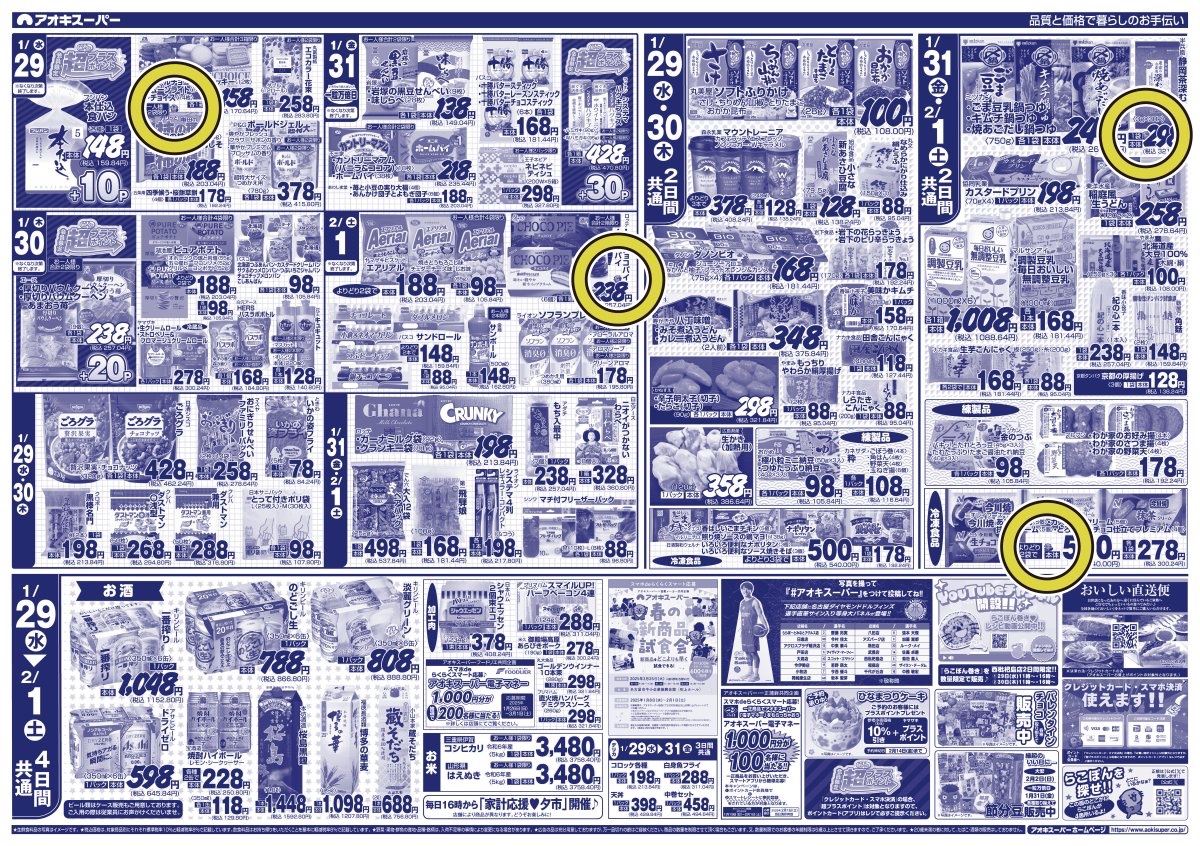 らこぽんを探せ🦦🔍の答えを発表✨// みなさん♪チラシの裏面に