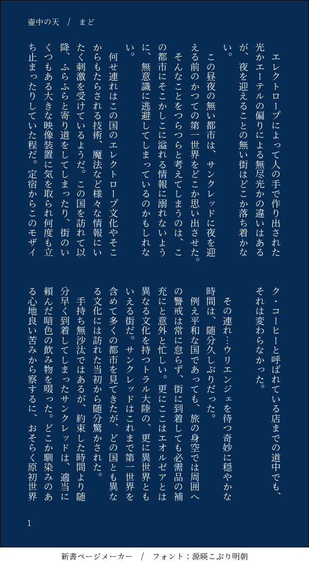 oratio_ff14's tweet photo. あたまわり、タグ付けるのもおこがましいのですがもったいない精神で導入部分をアップします…7.0あとの二人です
壷中の天（ウリサン）　1/2 https://t.co/wjoW3MlYMZ
