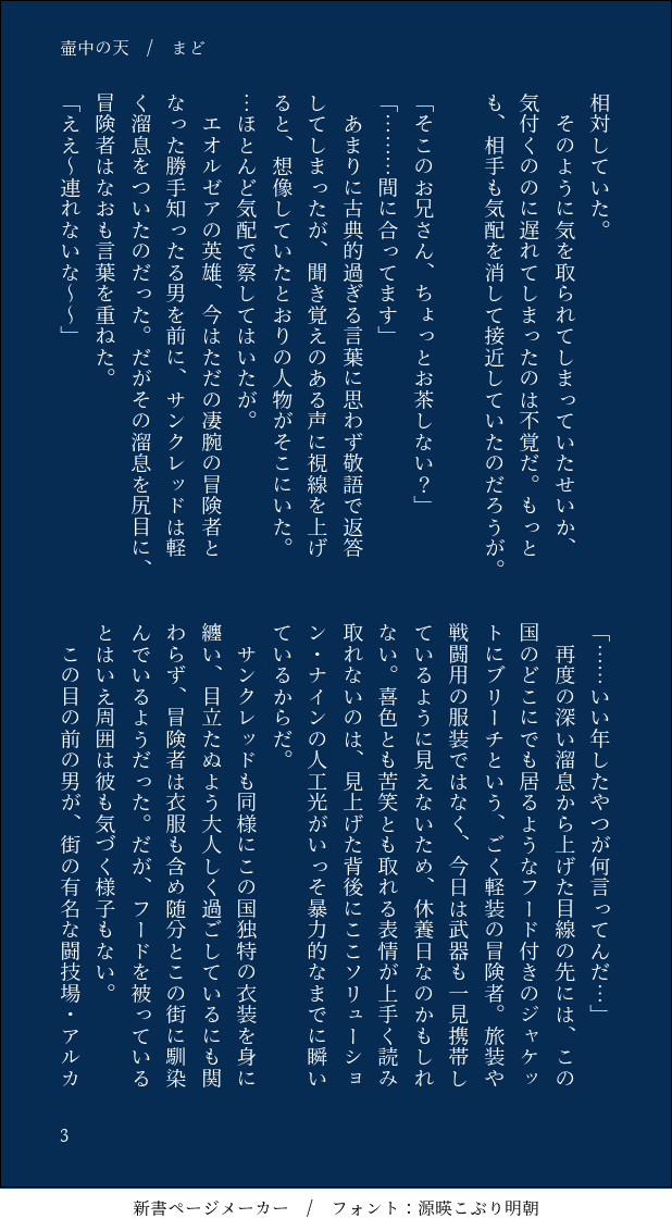 oratio_ff14's tweet photo. あたまわり、タグ付けるのもおこがましいのですがもったいない精神で導入部分をアップします…7.0あとの二人です
壷中の天（ウリサン）　1/2 https://t.co/wjoW3MlYMZ