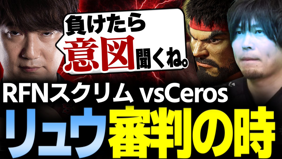 HIKARInoCLIP's tweet photo. 【動画UPのお知らせ】
【#スト6 】#RFN5 リュウ審判の時!"意図"が一人歩きするスクリム最終日(配信切り抜き)
#なるお #リュウ
https://t.co/HZXH9vnnFn
気に入って頂けたらチャンネル登録、コメント、高評価よろしくお願い致します。 https://t.co/jrwpAn5ZSk