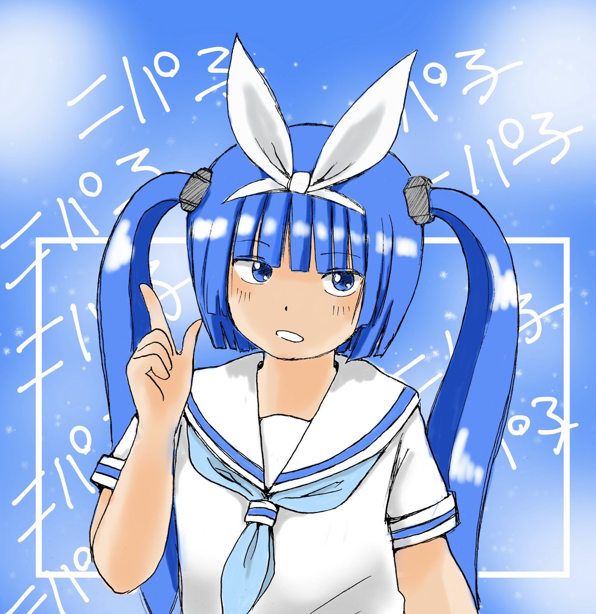 「#魅力ある青を見せてください見た人全員強制青と言えばニパ… 」|まるも☆『きゃぴ』Kindle版発売中！のイラスト