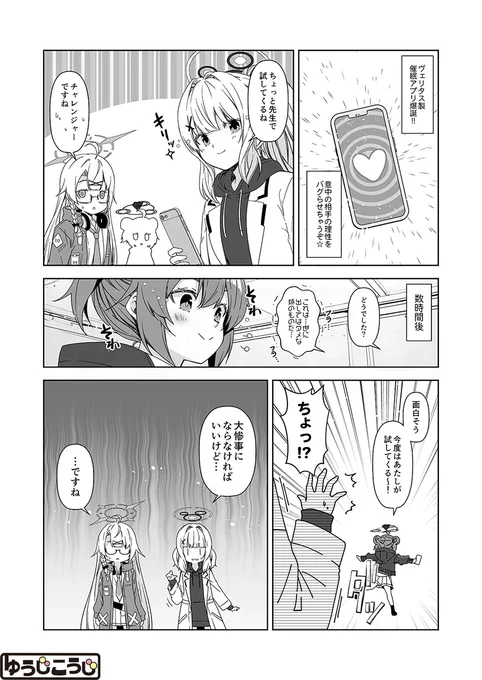 「倫理観がバグっている世界から来た先生」
そわそわ
#ブルアカ #BlueArchive 