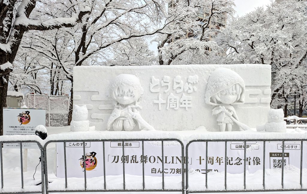 ようこそ札幌へ！ 2025 さっぽろ雪まつり 『刀剣乱舞 ONLINE』十周年