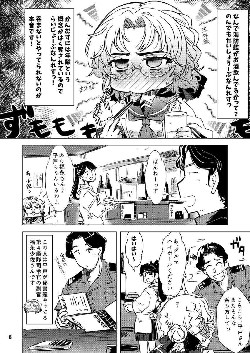 海防艦は年齢がないので平戸ちゃんはお酒呑んでもOKなのですっていう漫画 
