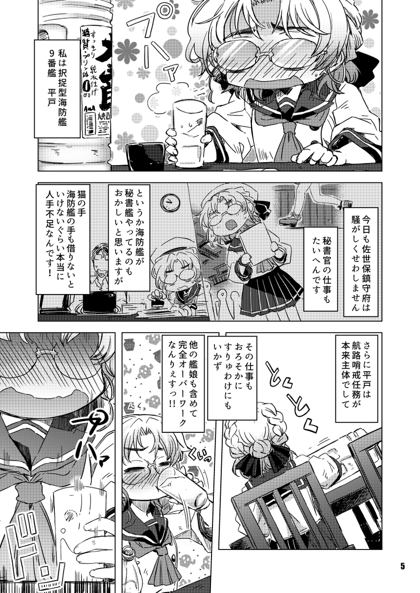 海防艦は年齢がないので平戸ちゃんはお酒呑んでもOKなのですっていう漫画 