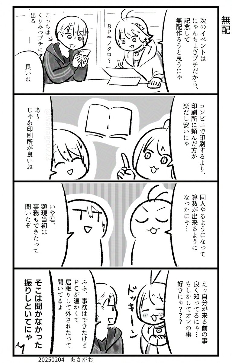 どーじんなんせんくん
にゃんちょぎ 