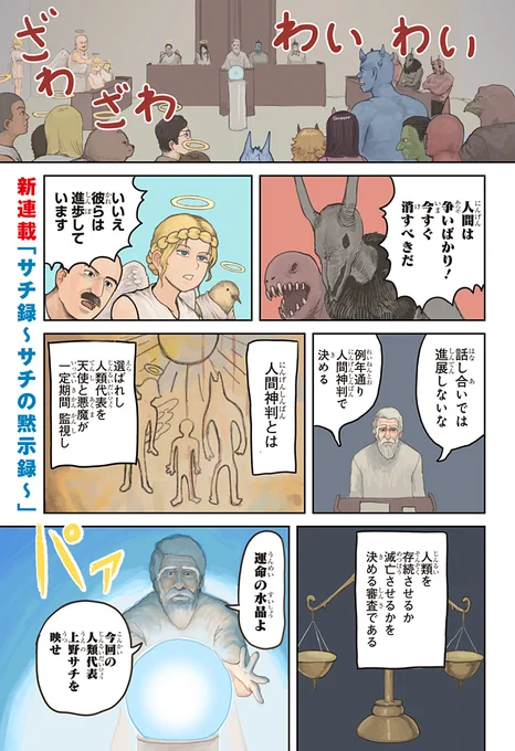 わんぱくな女の子が人類代表に選ばれたお話。(1/9) 