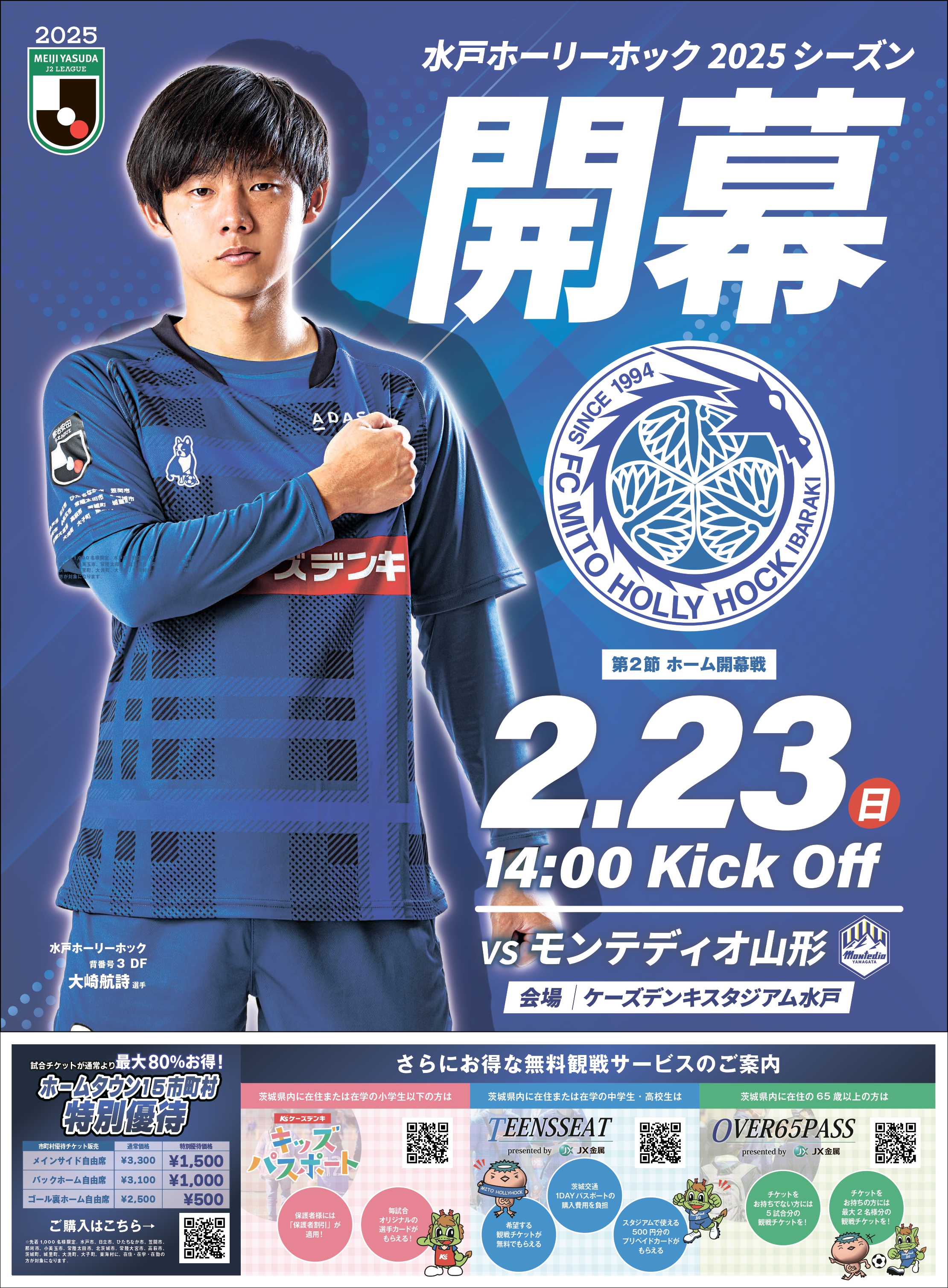 水戸ホーリーホック on X: 