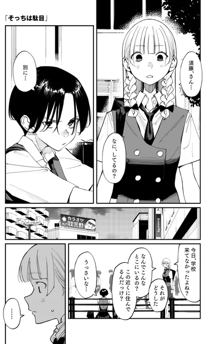 第33話『そっちは駄目』(1/4)

#さらなみ 