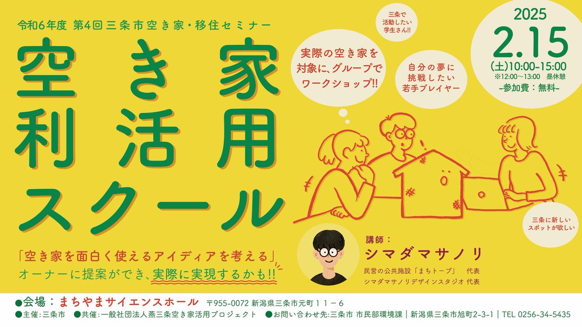 shimadamds's tweet photo. 僕と一緒に
「空き家の面白い活用方法」
を考えませんか？
面白いアイディアは
実現の可能もあります！
•自分の場所を作ってみたい方、
•拠点作りを勉強したい方は
ぜひご参加くださいっ！ https://t.co/5wOtORz4RK