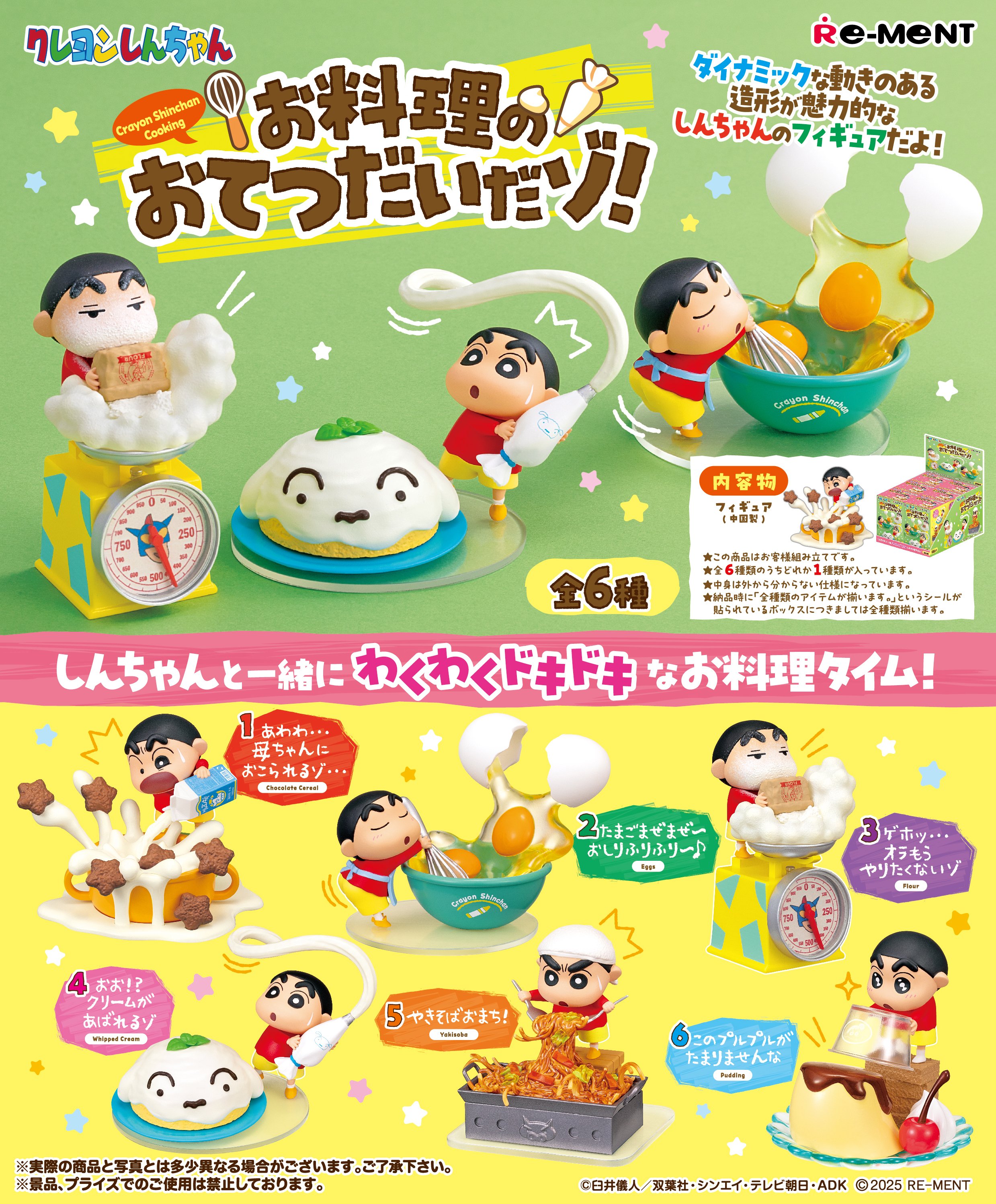 Amazon | リーメント クレヨンしんちゃん お料理のおてつだいだ