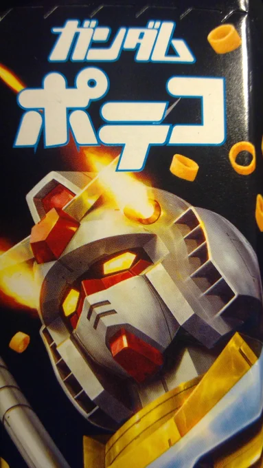 ガンダムポテコ、月曜から発売されていたようで、コンビニで普通に買えました。(198円)おまけのシール、思っていたよりも小さかったw 