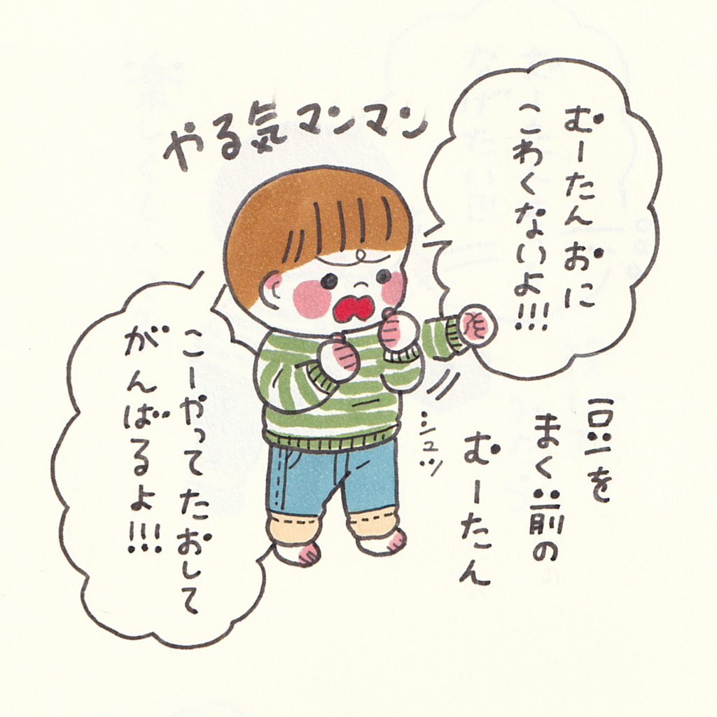 節分エンジョイしましたとさ♫ 