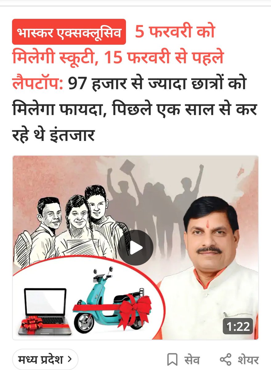 मध्य प्रदेश के मेघावी छात्रों के लिए, खुशखबरी,खुशखबरी,खुशखबरी
