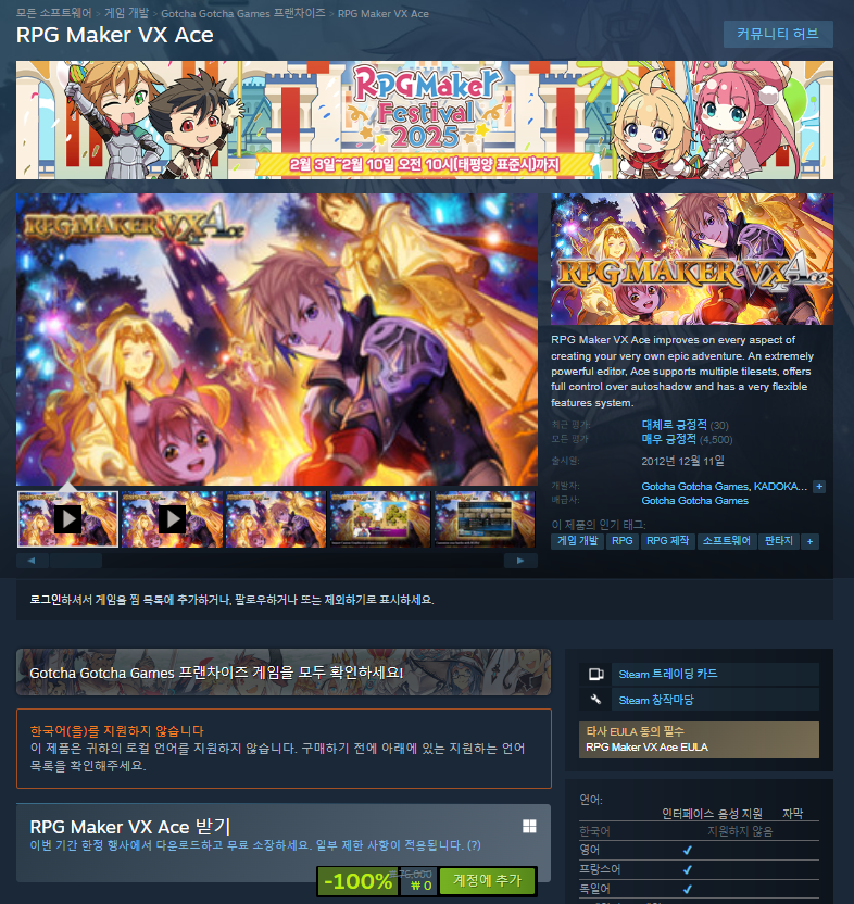 store.steampowered.com/app/220700/RPG…

RPG 메이커 페스티벌 2025를 맞이하여

스팀에서 RPG Maker VX Ace가 무료 배포중입니다!

1회 등록 시 스팀 라이브러리에 영구적으로 소장 가능하며,

배포 기간은 2월 11일까지입니다!