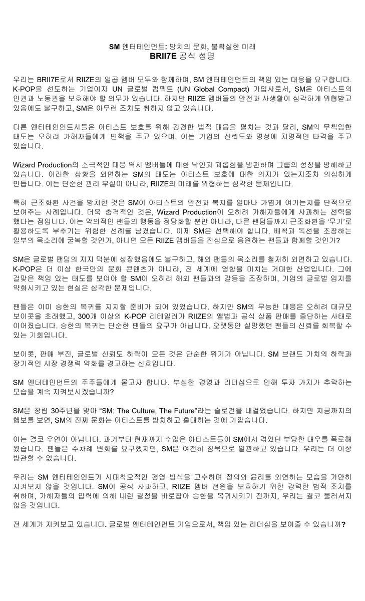 saraanghong's tweet photo. Until @SMTOWNGLOBAL takes responsibility, protects all seven members of RII7E, and reinstates Seunghan, we will not back down.

BRII7E STAND WITH RII7E
#UnitedForRII7E
#라이즈의_시작과끝은_7명
#WeWillNotBackDown https://t.co/b5gU0uzK6c