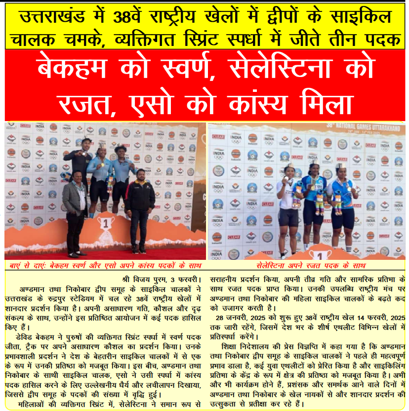 MediaRN_ANI's tweet photo. #Gateway2IndoPacific
#NationalGamesUttarakhand 
#Uttarakhand में चल रहे #38वेंNationalGames में #NewAndamans के साइकिल चालकों ने शानदार प्रदर्शन करते हुए व्‍यक्तिगत स्प्रिंट स्‍पर्धा में जीते तीन पदक। प्रभावशाली प्रदर्शन करते हुए, डेविड बेकहम ने #Gold🥇,... https://t.co/Rr4NYHZgVc
