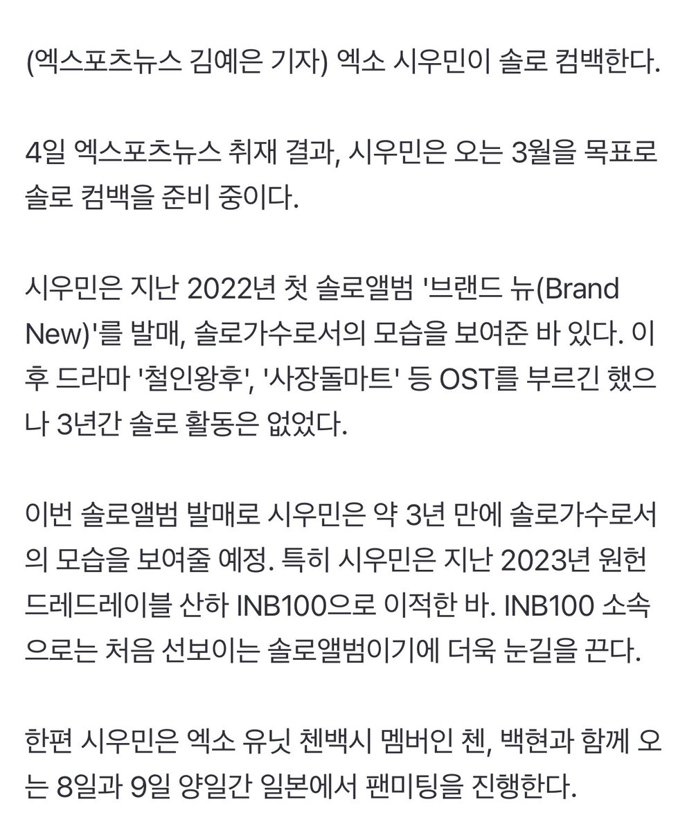 [단독] 엑소 시우민, 3월 컴백…INB100 이적 후 첫 솔로
naver.me/Gj6sgAFo