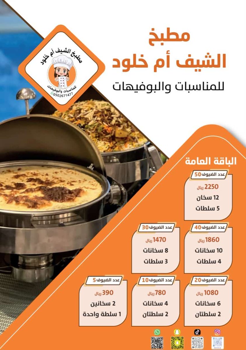 qqwwee1391's tweet photo. @ask_96616 مطبخ الشيف أم خلود للمناسبات والبوفيهات 
0502671477 https://t.co/BBxc1euZqg