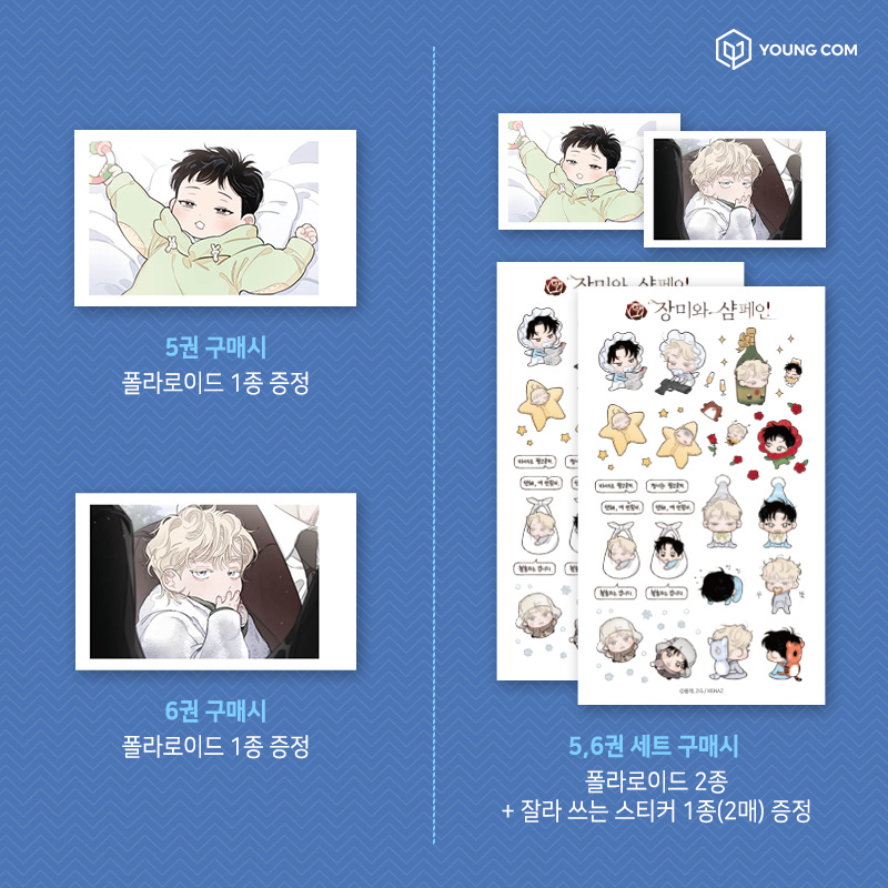 장미와 샴페인 5-6권 낱권 및 세트 예약 판매!

🌹5권, 6권 낱권 구매 시 폴라로이드 1종씩
🌹세트 구매 시 폴라로이드 2종과 잘라 쓰는 스티커 1종(2매) 

뚱개 작가님의 멋진 일러스트로 완성된 표지와
초판 한정으로 증정되는 부록들을 놓치지 마세요🫶

#웹툰 #단행본 #BL #영컴