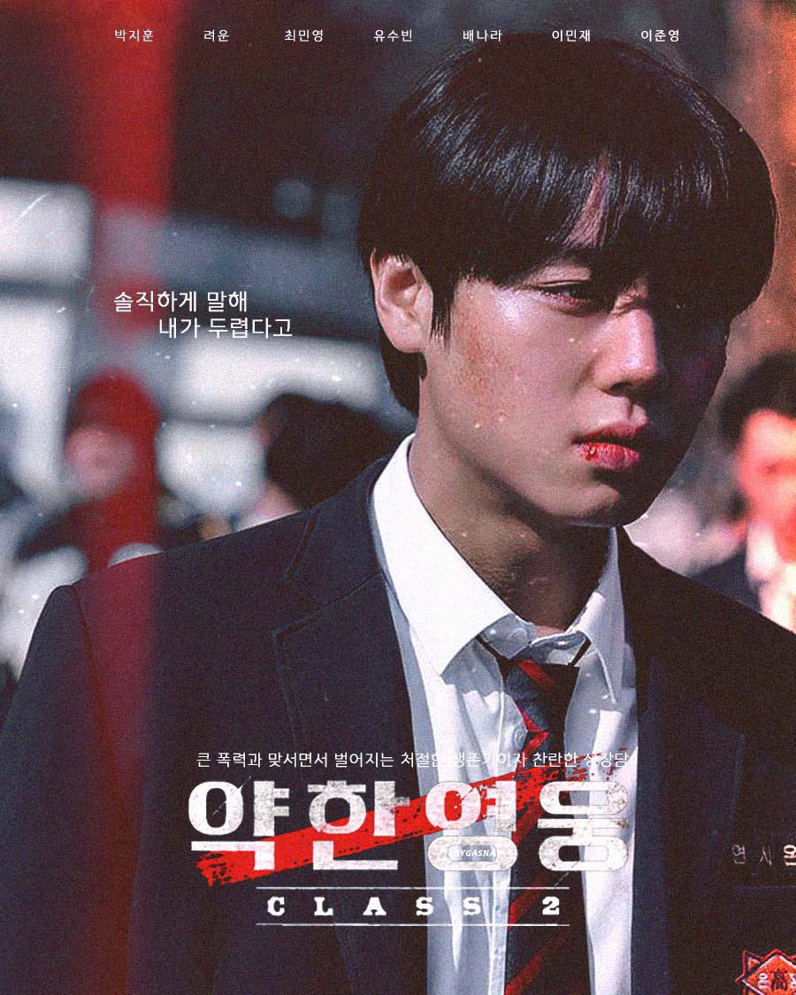 LeeYimFong1's tweet photo. 약한영웅 Class 2 💥

#박지훈 #PARKJIHOON #朴志訓 #パクジフン #จีฮุน #actor  #idol  #연시은
#WeakHeroClass2 
#약한영웅Class2
#弱美男英雄Class2 
#Netfile
@Park_Jihoon_twt
#YYEntertainment https://t.co/atAJFwJq7r