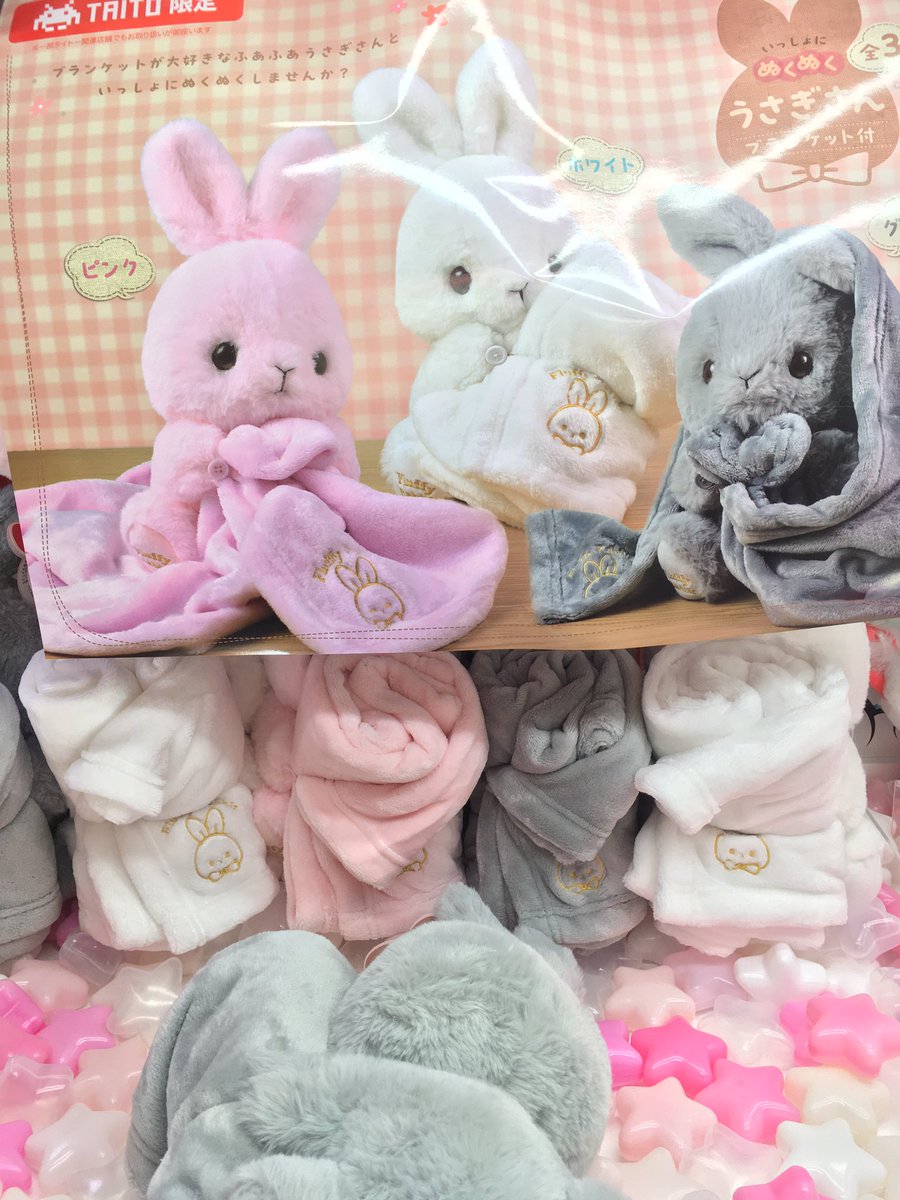ファンシーアラモード うさぎ くま ピンク ニット ブランケット プライズ情報】 いっしょにぬくぬく うさぎさん ブランケット付 入荷