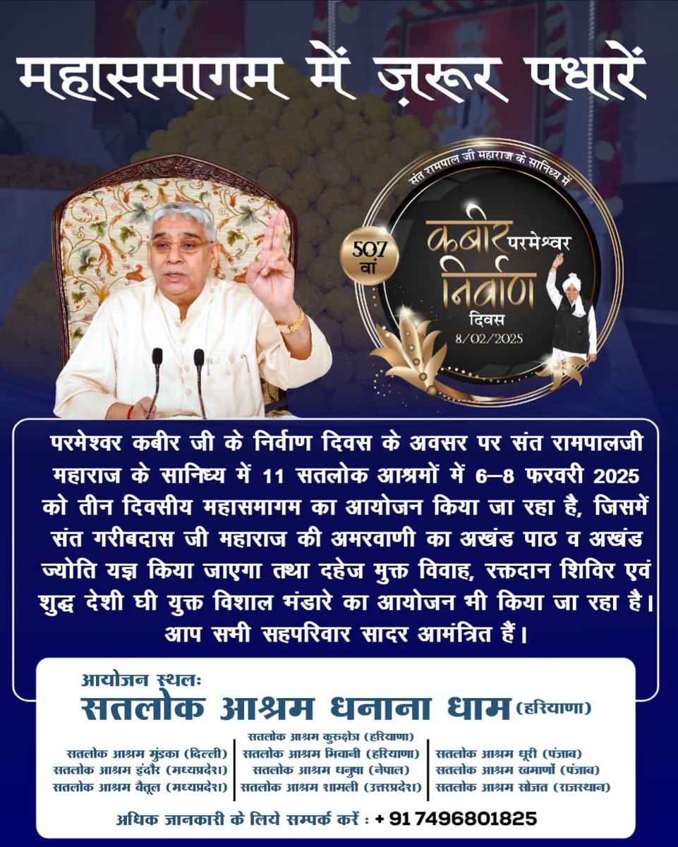 #निमंत्रण_संसारको_सम्मानकेसाथ
परमेश्वर कबीर बंदी छोड़ जी के 507वें निर्वाण दिवस के उपलक्ष्य में सतगुरु रामपाल जी महाराज के सानिध्य में 6 से 8 फरवरी 2025 को अमरग्रन्थ साहेब के 3 दिवसीय अखंड पाठ का आयोजन किया जा रहा है।
आप सभी सहपरिवार सादर आमंत्रित हैं।
4Days Left For Nirvan Diwas