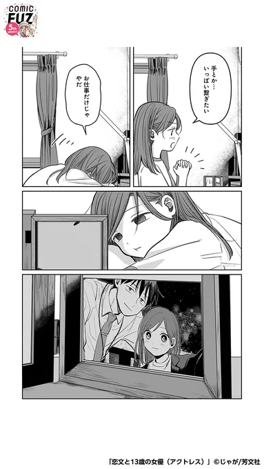 マネージャーに恋をしてしまった女の子が、自分の気持ちを伝えていく話(1/7)

#マンガが読めるハッシュタグ
#恋文と13歳の女優
#COMICFUZ
#PR

続きはCOMIC FUZで↓
▼iOS
https://t.co/7t1cf3mhgt
▼Android
https://t.co/cxMPOvb7xd 