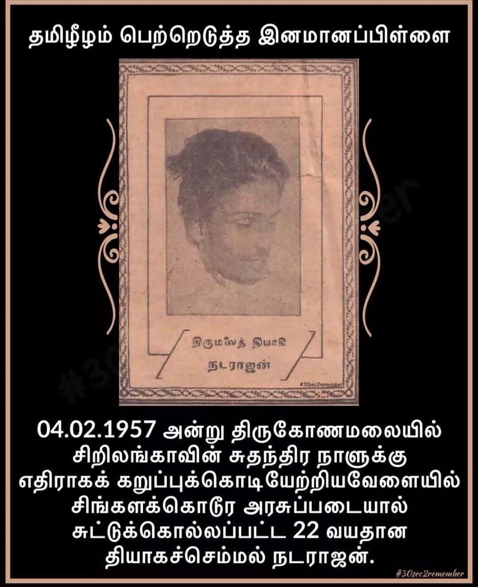 nanthan_ananth's tweet image. தமிழீழம் பெற்றெடுத்த இனமானப்பிள்ளை தியாகச்செம்மல் நடராஜன்
#feb4 #BlackDay