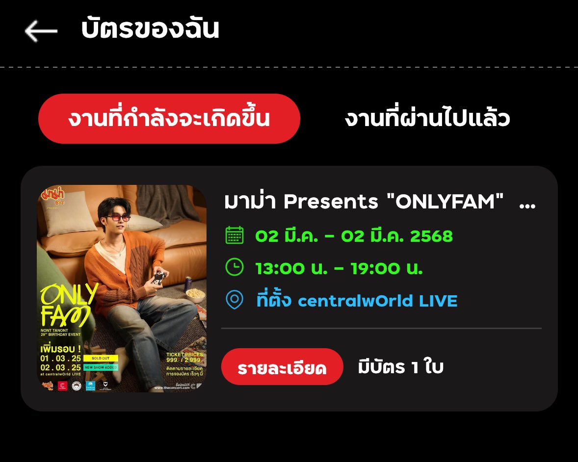 arada_a's tweet image. ทำได้แล้วๆ เจอกันค่าพี่นนท์🥹 #NONT_ONLYFAM29