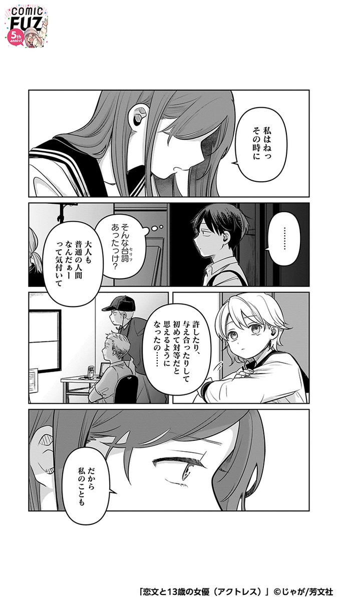 マネージャーに恋をしてしまった女の子が、自分の気持ちを伝えていく話(7/7)
#マンガが読めるハッシュタグ
#恋文と13歳の女優
#COMICFUZ
#PR
続きはCOMIC FUZで↓
▼iOS
https://t.co/7t1cf3mhgt
▼Android
https://t.co/cxMPOvb7xd