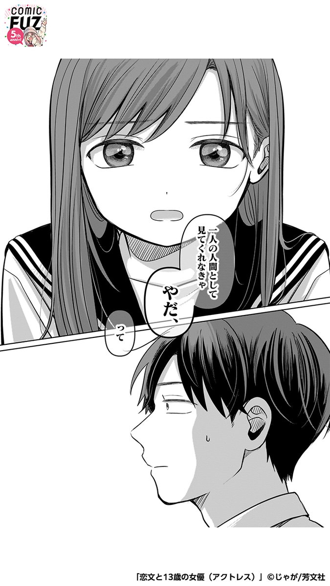 マネージャーに恋をしてしまった女の子が、自分の気持ちを伝えていく話(7/7)
#マンガが読めるハッシュタグ
#恋文と13歳の女優
#COMICFUZ
#PR
続きはCOMIC FUZで↓
▼iOS
https://t.co/7t1cf3mhgt
▼Android
https://t.co/cxMPOvb7xd