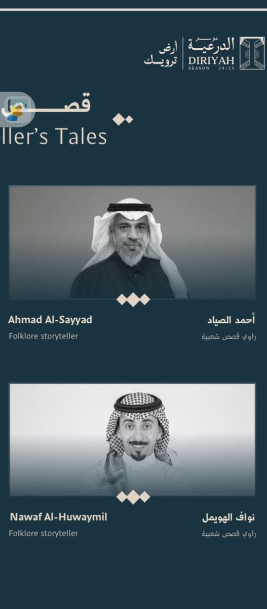 rawafeed_group's tweet photo. تش��ف الاعلامي والحكوات الدكتور احمد الصياد بالمشاركه ط من هيئه مهرجان الدرعيه للروايه وقد كان حفل الافتتاح لهذا المهرجان بشرف حضور الاعلامي والحكواتي احمد الصياد والذي حكى  عن تاريخ وقصص الدرعيه 
#أرض_ترويك #موسم_الدرعية  #مهرجان_الدرعية_للرواية  #الراوي #الحكواتي  #نحيي_الرواية https://t.co/kC3x8Qpoqk