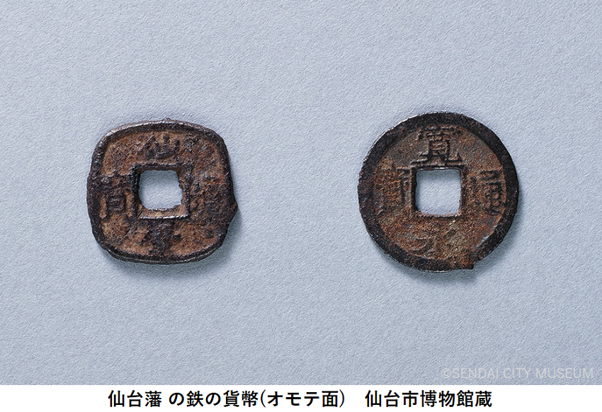 仙台通宝 仙臺通寳 母錢 銅母錢 地方貨幣 仙台藩 地方銭 江戸時代 古銭