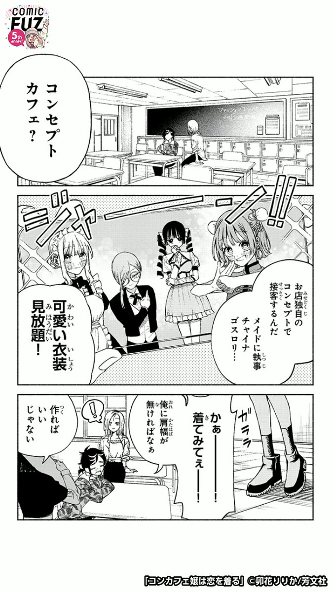ファッションデザイナー志望の少女が、とある女の子との出会いで変わっていく話(2/6)
#マンガが読めるハッシュタグ
#コンカフェ嬢は恋を着る
#COMICFUZ
#PR
続きはCOMIC FUZで↓
▼iOS
https://t.co/HaS31tEmx1
▼Android
https://t.co/cR9xUHq0yZ
