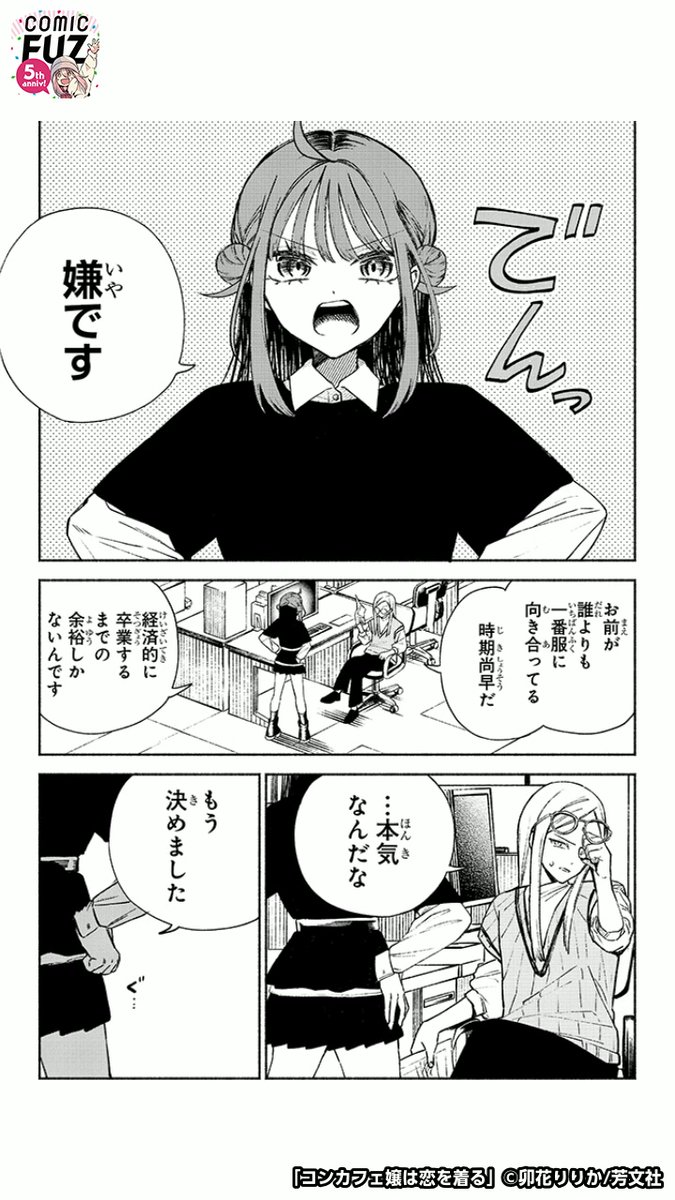 ファッションデザイナー志望の少女が、とある女の子との出会いで変わっていく話(3/6)
#マンガが読めるハッシュタグ
#コンカフェ嬢は恋を着る
#COMICFUZ
#PR
続きはCOMIC FUZで↓
▼iOS
https://t.co/HaS31tEmx1
▼Android
https://t.co/cR9xUHq0yZ