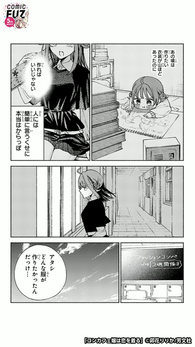 ファッションデザイナー志望の少女が、とある女の子との出会いで変わっていく話(4/6)
#マンガが読めるハッシュタグ
#コンカフェ嬢は恋を着る
#COMICFUZ
#PR
続きはCOMIC FUZで↓
▼iOS
https://t.co/HaS31tEmx1
▼Android
https://t.co/cR9xUHq0yZ