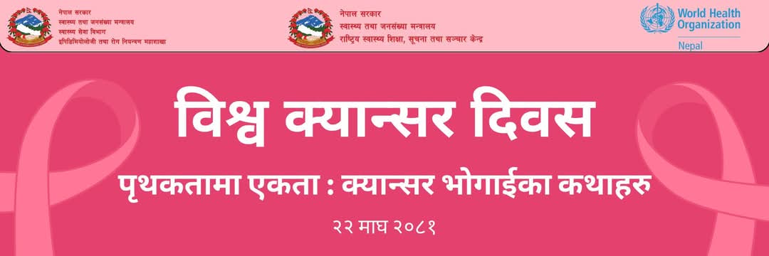 Dr1raj's tweet photo. #WorldCancerDay/ आज विश्व #क्यान्सर दिवस!
समयमै पहिचान गर्न सके क्यान्सर रोग लाई उपचार गरि जित्न सकिन्छ!!
#Theme: "पृथकतामा एकता : क्यान्सर भोगाईका कथाहरु” 
"United by Unique"
Let's be aware about cancer. Cancer is curable, if it is detected early. https://t.co/vpXp3FGVoY
