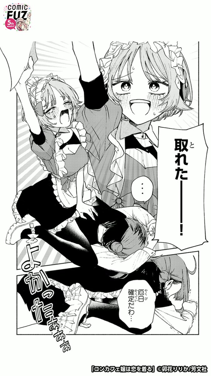 ファッションデザイナー志望の少女が、とある女の子との出会いで変わっていく話(5/6)

#マンガが読めるハッシュタグ
#コンカフェ嬢は恋を着る
#COMICFUZ
#PR

続きはCOMIC FUZで↓
▼iOS
https://t.co/HaS31tEmx1
▼Android
https://t.co/cR9xUHq0yZ 