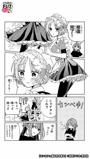 ファッションデザイナー志望の少女が、とある女の子との出会いで変わっていく話(6/6)

#マンガが読めるハッシュタグ
#コンカフェ嬢は恋を着る
#COMICFUZ
#PR

続きはCOMIC FUZで↓
▼iOS
https://t.co/HaS31tEmx1
▼Android
https://t.co/cR9xUHq0yZ 