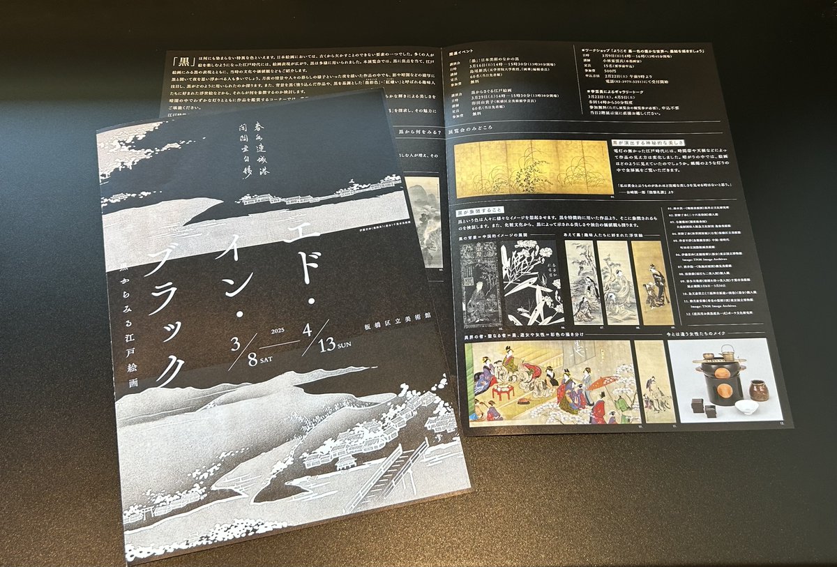 エド・イン・ブラック」広報物ができました！】 「エド・イン