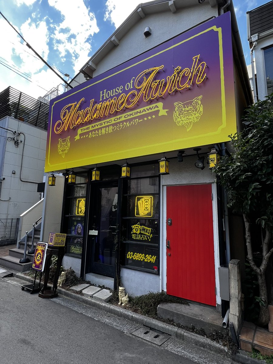 this_is_awich's tweet photo. 渋谷の街が、姐さんで溢れてる〜👀
探し回って辿り着いたマダムAwichの館🔮
おみくじでステッカーも貰えたよ🔥
#awich https://t.co/h2Jwpp6Nmw