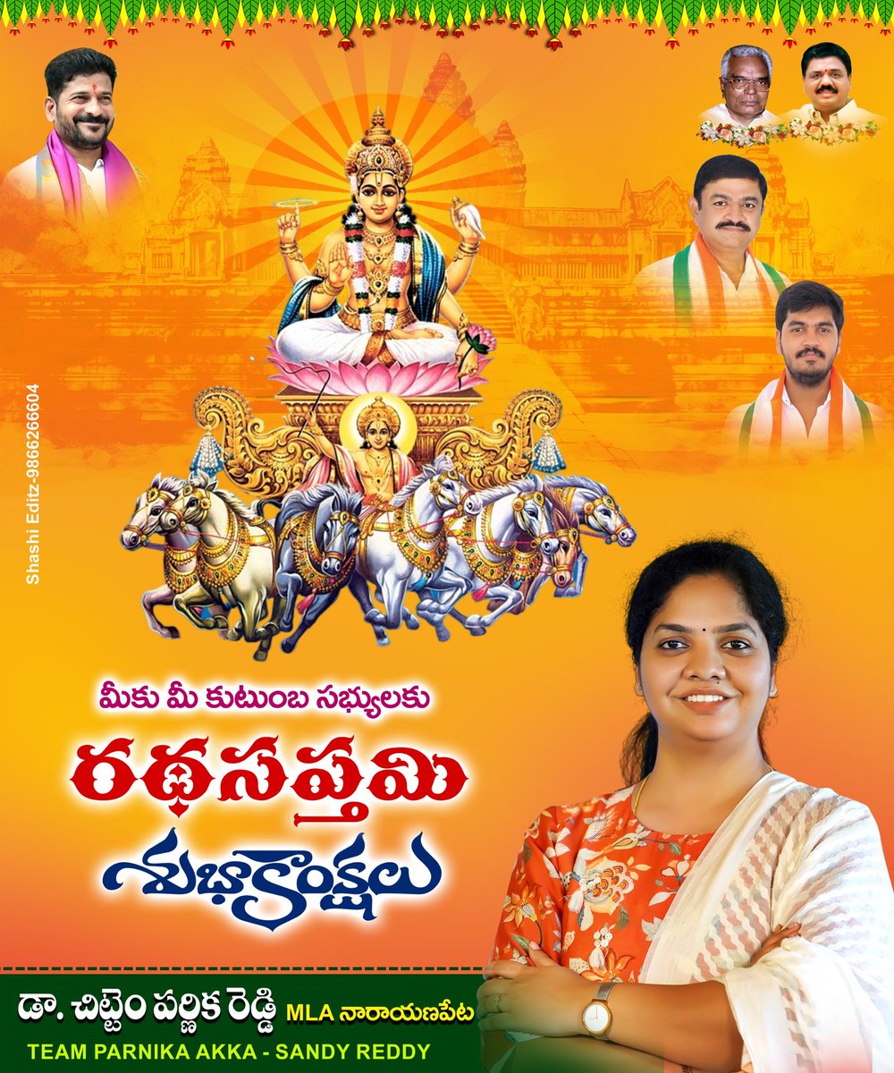 Parnika_Reddy_'s tweet photo. మీకు మీ కుటుంబ సభ్యులకు రథ సప్తమి శుభాకాంక్షలు 🙏🏻

#chittemparnikareddy #teamparnikaakka #sandyreddy #Congress #Narayanapetcongres #Telangana https://t.co/FuUFGbYjKY