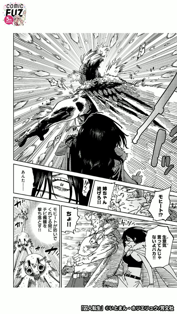 転生先に前世の知り合いがいた話（5/6） 続きはCOMIC .. | COMIC FUZ