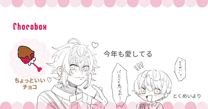 めちゃ直球!?と思って送り主見たら、お前か〜!!ってなったよ
ありがとう今年もよろしく愛するよ 