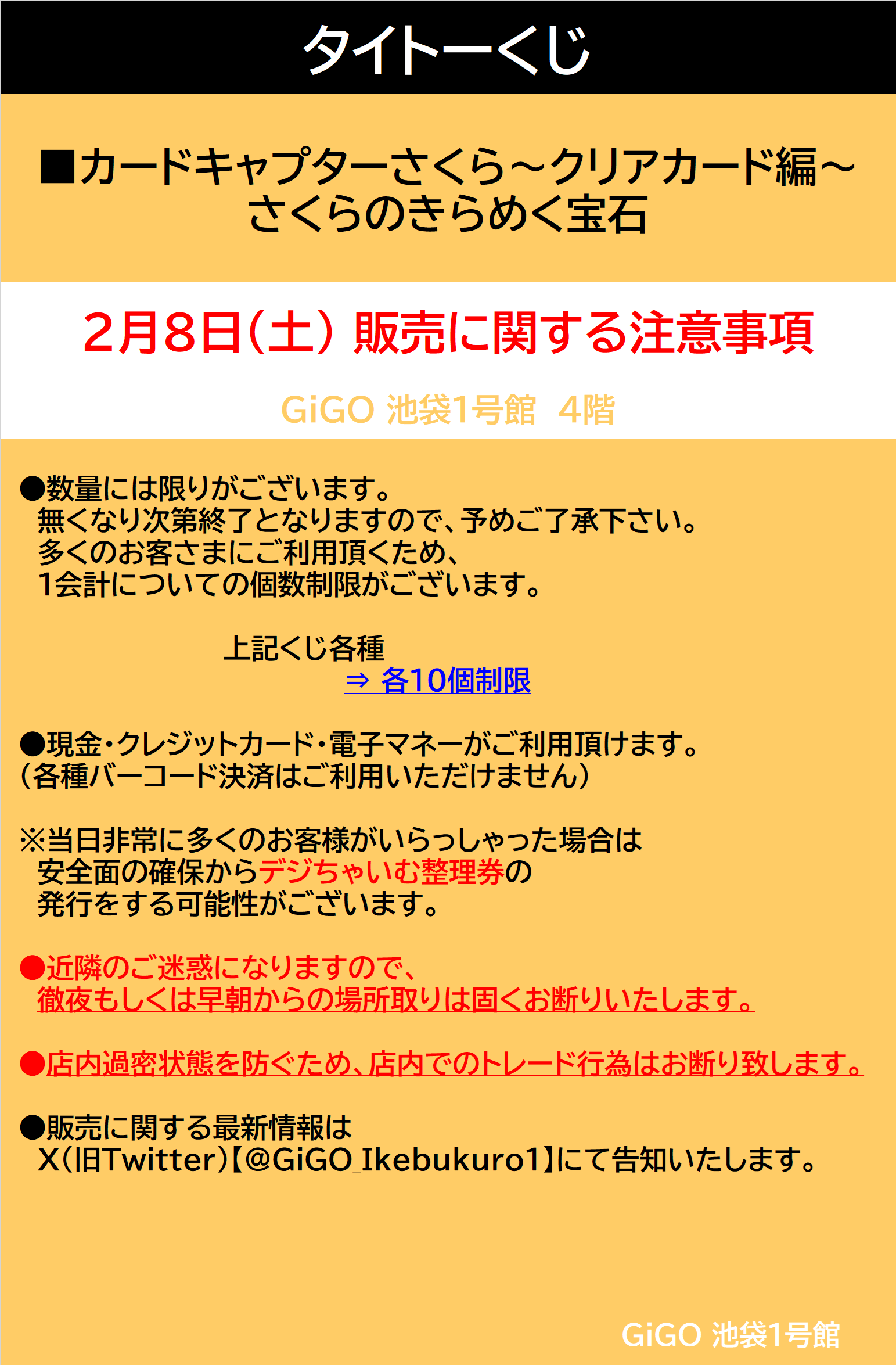 GiGO 池袋1号館 on X: 